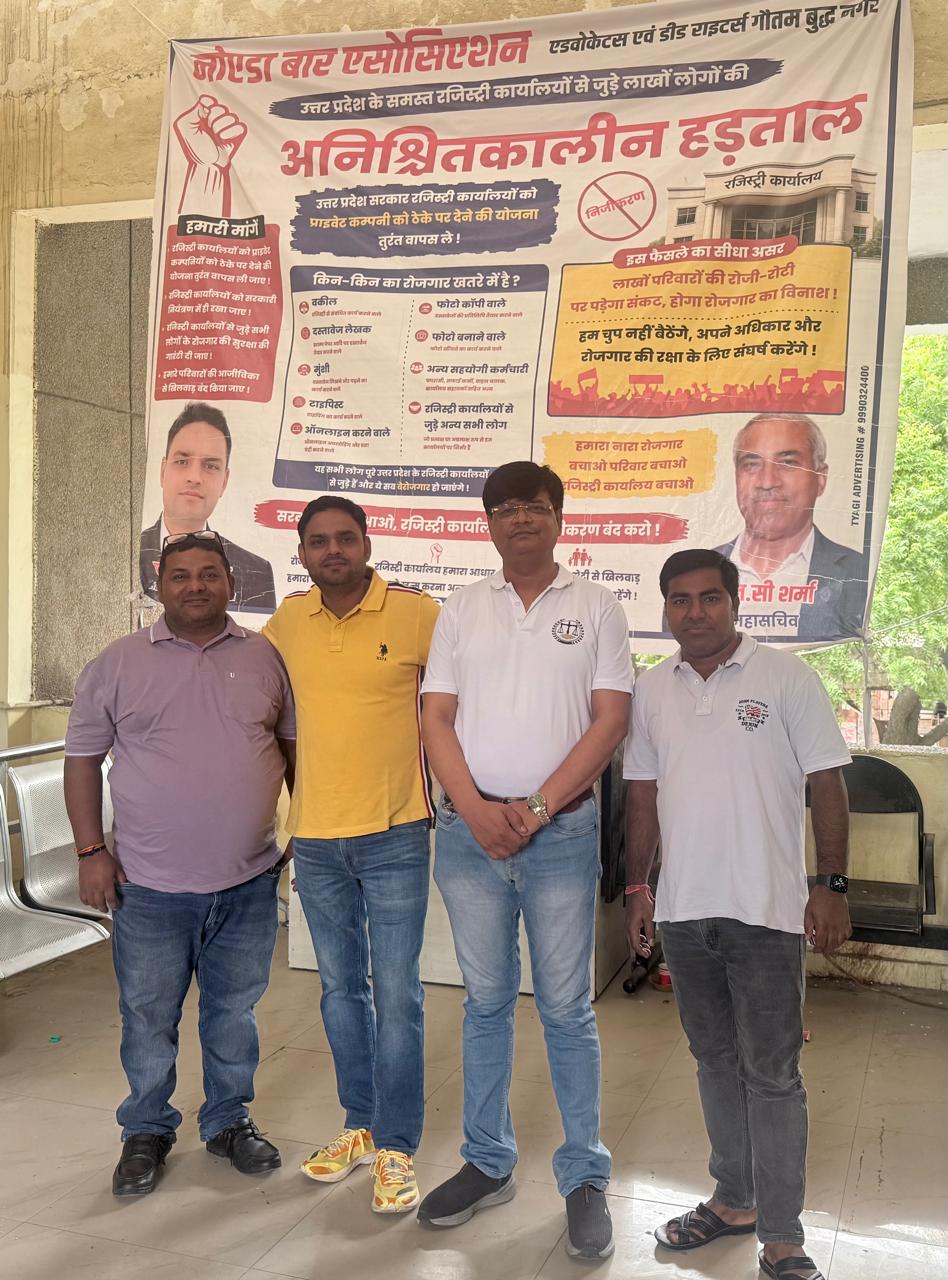 ई-पंजीकरण व्यवस्था के विरोध में नोएडा बार एसोसिएशन की हड़ताल जारी, भ्रामक खबरों का किया खंडन