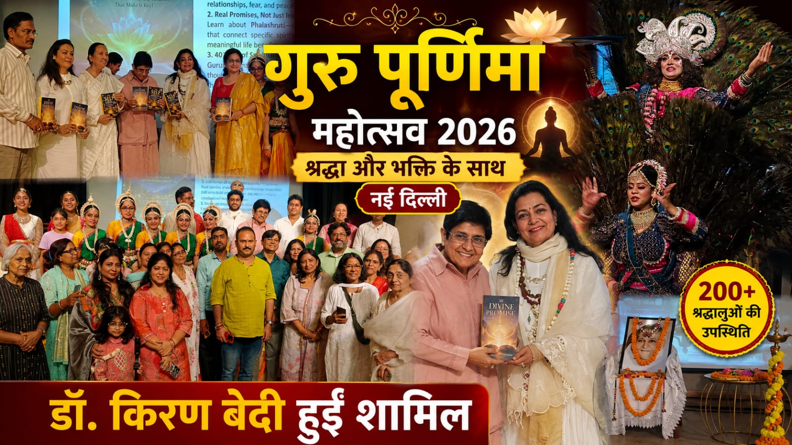 नई दिल्ली में श्रद्धा एवं आध्यात्मिक उल्लास के साथ मनाया गया गुरु पूर्णिमा महोत्सव 2026